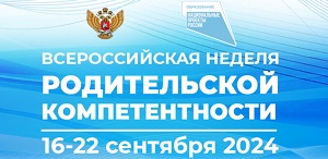 Центр поддержки семьи ТГПУ приглашает на площадки в рамках Всероссийской недели родительской компетентности