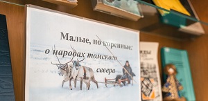 Исследователи языков коренных народов Сибири из ТГПУ выступили на III Томском антропологическом форуме