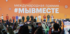 Голосуй за томичей-финалистов премии #МЫВМЕСТЕ-2024 и становись частью социальных перемен!  