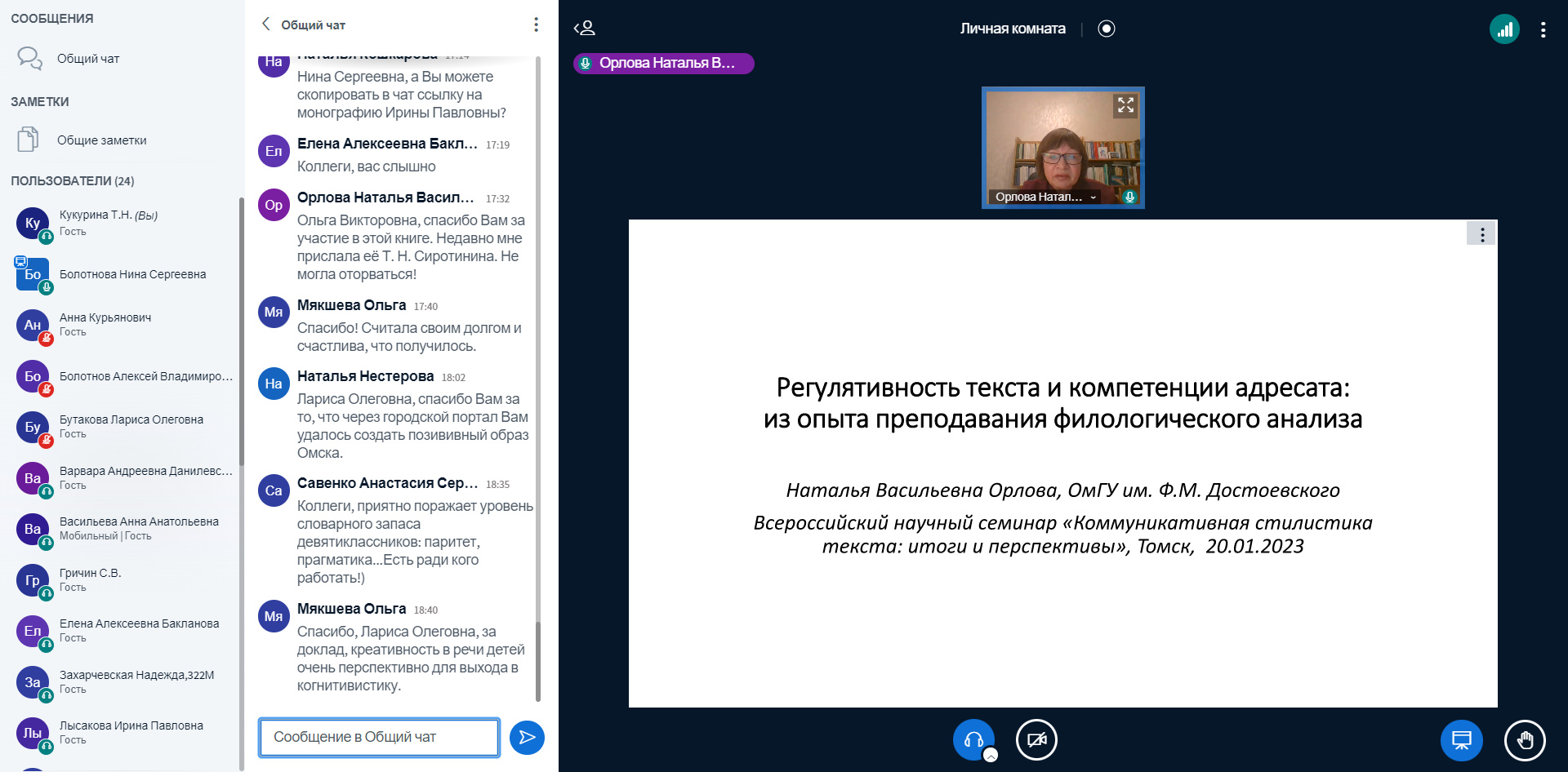 РЕЗУЛЬТАТЫ РАБОТЫ ВСЕРОССИЙСКОГО НАУЧНОГО СЕМИНАРА «КОММУНИКАТИВНАЯ  СТИЛИСТИКА: ИТОГИ И ПЕРСПЕКТИВЫ»