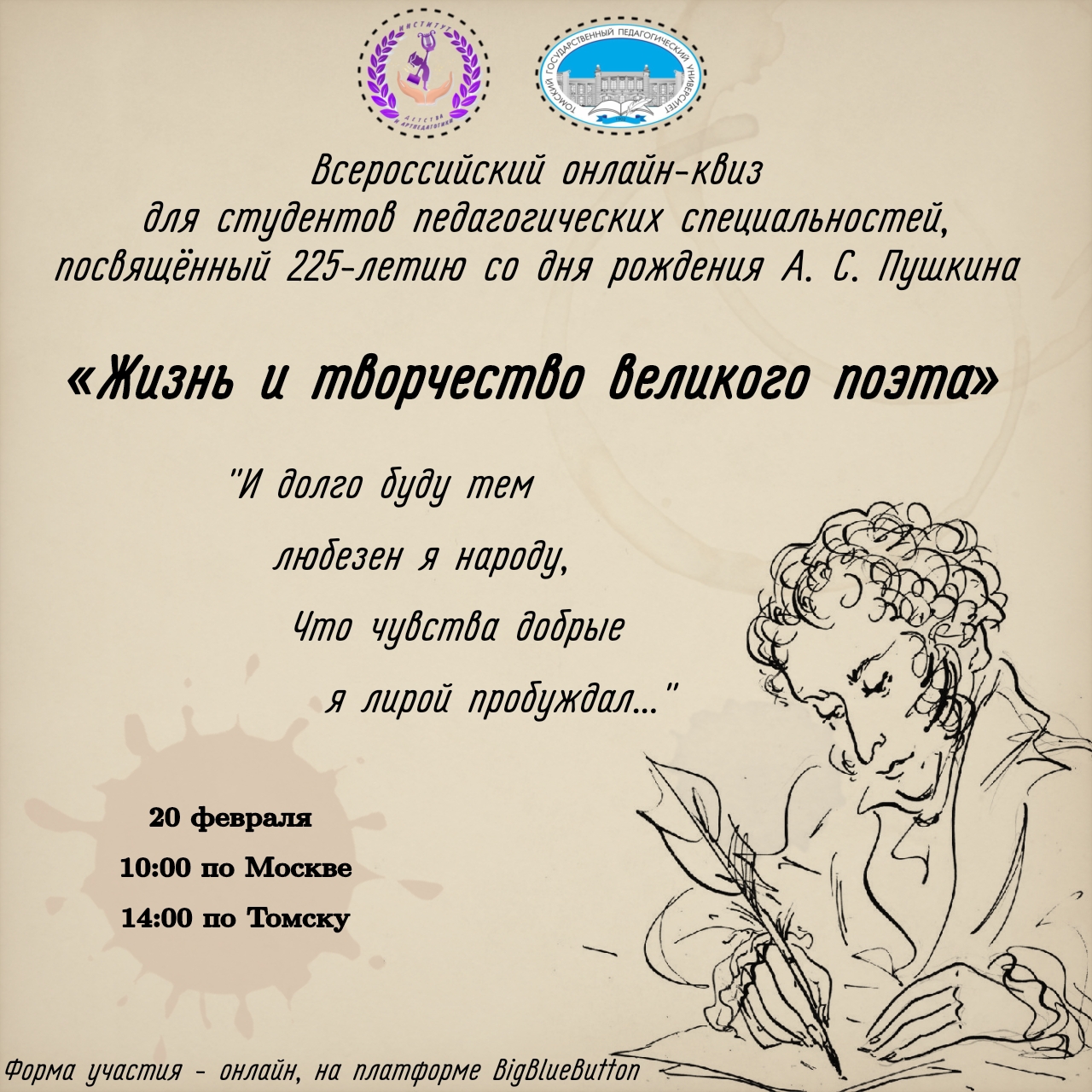 Всероссийский онлайн-квиз «Жизнь и творчество великого поэта», посвященный  225-летию со дня рождения А.С. Пушкина