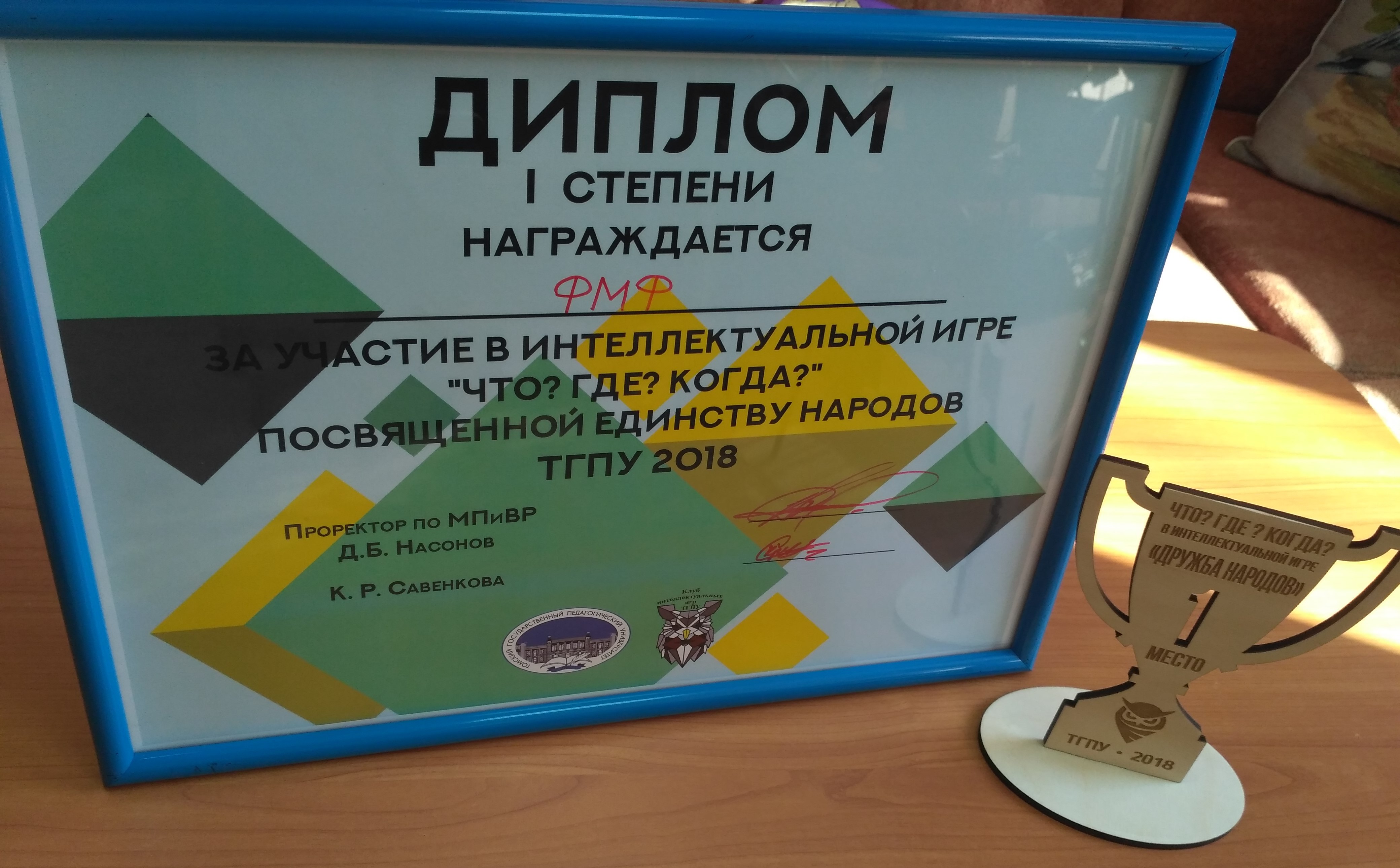 Новости ФМФ